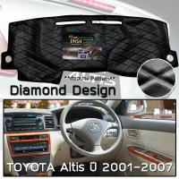 ราคา ROYAL DASH พรมปูหน้าปัดหนัง Altis ปี 2001 2007 โตโยต้า อัลติส หน้าหมู Corolla G9 E120 130 TOYOTA ไดมอนด์ Dashboard (4296764092)