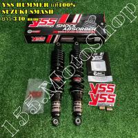 ราคา โช๊คหลัง YSS HUMMER แท้100 SUZUKI SMASH ปี2011 ขนาดความยาว 340 mm (12985601883)