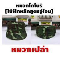 ราคา หมวกโกโบริ RANGER จู่โจม (21400072846)