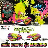 ราคา เหยื่อตกปลา เหยื่อปลอม กบยาง รุ่น มารอช MALOCH by น้าโต้พัทลุง BPO (21449642475)