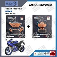 ราคา ผ้าเบรค R15 ปี2017 20 YASAKI REVOTEQ แท้ (17275714256)