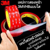 ราคา เทปกาวสองหน้า 3M VHB 4910แท้ เทปใสสองหน้า ติดผนัง รถยนต์ กาว2หน้า 3mใส เทปกาว2หน้า3M เทปกาวติดผนัง เทปใส3M เทปกาวนาโน 3M (20880378298)