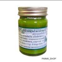 ราคา ขี้ผึ้งสมุนไพรย่านาง สหายฤทธิ์เย็น น้ำมันเขียวย่านาง (19589007964)