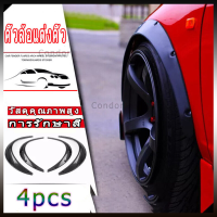 ราคา IKP 4PCSคิ้วล้อ ABS 4 ชิ้น โป่งซุ้มล้อ ซุ้มรถเก๋ง ซุ้มรถกระบะ โป่งล้อแต่ง ซุ้มแต่งรถยนต์ ซุ้มล้อแต่งรถยนต์ เก๋ง กระบะ คิ้วล้อรถยนต์ ผิวดำด้านจีเอ็มสีดำยืดหยุ่นล้อคิ้วรถบรรทุกล้อโค้งริมฝีปากบังโคลนลำโ 