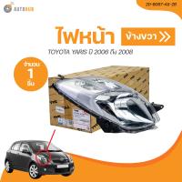 ราคา TYC ไฟหน้า TOYOTA YARIS ปี 2006 ถึง 2008 20 B097 A5 2B 20 B098 A5 2B 1 ชิ้น AUTOHUB (21186163629)
