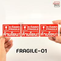 ราคา สติ๊กเกอร์ ระวังแตก ห้ามโยน fragile 500ดวง ขนาด 6 5 X 4 5 CM (20730895980)