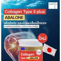 ราคา well u Collagen Type ll plus Abalone เวลยู คอลลาเจน ไทป์ ทู พลัส อะบาโลน 100 กรัม (21402085647)