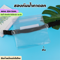 ราคา ซองกันน้ำคาดเอว กระเป๋าคาดเอวกันน้ำ ซองกันน้ำ กระเป๋ากันน้ำ2024 ซองใส่โทรศัพท์ ซองมือถือ กันน้ำ กระเป๋ากันน้ำคาดเอว (21433117841)