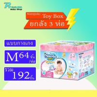 ราคา MamyPoko Pants Extra Dry Skin Toy Box ผ้าอ้อมเด็กแบบกางเกง มามี่โพโค แพ้นท์ เอ็กซ์ตร้าดราย ชาย หญิง (21371238226)