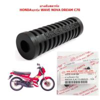 ราคา ยางคันสตาร์ท ลูกยางคันสตาร์ทWAVE110 I WAVE125 I DREAM NOVA C70 ยางคันสตาร์ทWAVE125 I ยางคันสตาร์ทDREAM ยางคันสตาร์ท์NOVA (19618126744)