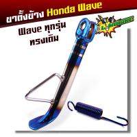 ราคา ขาตั้งโหลด เดิม เวฟทุกรุ่น หนาพิเศษ เวฟ100 110 125 110i 125i Dream Supercup Sonic Dash แถมสปริง ขาตั้งเวฟ ขาตั้งดรีม ขาตั้งข้าง ขาตั้งโซนิค (20870729073)