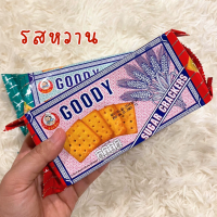 ราคา ขนม Goody crackers เเครกเกอร์น้ำตาล ขนมเเครกเกอร์ บิสกิต พร้อมส่ง (21378117674)