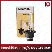 ราคา หลอดไฟซีนอน Xenon ขั้ว D2S D2C 35W 6000K 8000K ระบบ AC 12V 24V ไฟซีน่อน แกนเหล็ก ยี่ห้อ FJT (21152056657)
