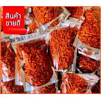 ราคา พริกทอด พริกทอดกรอบ พริกกรอบ พริกทอด พริกคั่วงา พริก พริกทอด พริกกรอบ ขนมกินเล่น ผักอบกรอบ พริกกรอบผงเขย่า พริกทอด กรอบ ขนม ของทานเล่น ขนมเผ็ด (21427815192)
