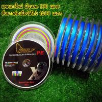 ราคา สาย พีอี ถัก9 PE X9 ญีปุ่นแท้ หมาป่า WOLF (436906325)