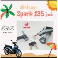 ราคา 5 SPARK 135 สวิทกุญแจสปาร์ค135 สวิตช์กุญแจ Spark 135 สวิทกุญแจรถจักรยานยนต์ Spark135 Key Set Yamaha (18754264184)