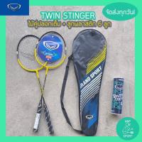 ราคา ไม้แบดมินตัน ไม้แบด เซ็ทแพคคู่ 2ไม้ ลูกพลาสติก 6 ลูกและ เซ็ทแพคคู่ 2ไม้ GrandSport รุ่น TWINของแท้ 100 (21390086844)