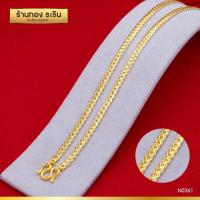 ราคา RarinGold รุ่น N0361 สร้อยคอทอง ลายบิดนูน ขนาด 1 บาท ความยาว 22 นิ้ว สร้อยคอห้อยพระ สร้อยคอผู้หญิง สร้อยคอผู้ชาย สร้อยคอแฟชั่น สร้อยทองไม่ลอก งานหุ้มทองแท้ 100 (213386643)