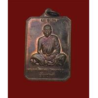 ราคา หลวงพ่อคูณ วัดบ้านไร่ จ นครราชสีมารุ่นเหรียญรักชาติ บำเพ็ญบุญฉลองอายุครบ 80 ปี เนื้อนวะโลหะ ปี 2546 รับประกันพระแท้จากวัด (21355565084)