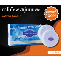 ราคา สบู่นมแพะ สบู่gano สบู่กาโนเอ็กเซล สบู่นมแพะกาโน (21034248324)