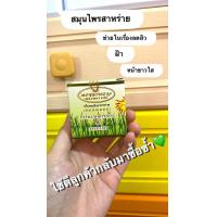 ราคา ครีมสมุนไพรสาหร่าย เหมยหยง เหมยเดียว 1กล่อง ของแท้ พร้อมส่ง (21390457802)