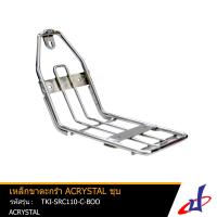 ราคา เหล็กขาตะกร้า ขายึดตะกร้าหน้า ยี่ห้อ BOO ชุบ ใช้สำหรับรถมอเตอร์ไซค์ ACRYSTAL ผลิตจากวัสดุเหล็ก คุณภาพดี แข็งแรง ทนทาน TKI SRC110 C BOO accessories (4176168995)
