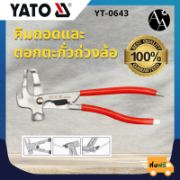 ราคา คีมถอดและตอกตะกั่วถ่วงล้อ YATO YT 0643 (11871405557)