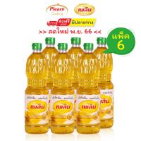 ราคา แพ็ค 6 คุ้มสุด น้ำมันพืช น้ำมันปาล์ม น้ำมันปาล์มธรรมชาติ น้ำมันพืชถูกๆ น้ำมันพืชยกแพ็ค น้ำมันพืชเพลิน ขนาด 1 ลิตร (20864142561)