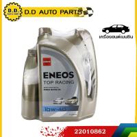 ราคา น้ำมันเครื่อง ENEOS TOP RACING 10W 40 4 ลิตร แถมฟรี 1 ลิตร (349324555)