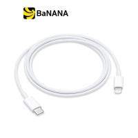 ราคา Apple USB C to Lightning Cable 1 m by Banana IT ซิงค์และชาร์จ (10782653851)