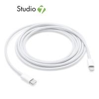 ราคา Apple USB C to Lightning Cable 2m by Studio 7 สายชาร์จยาว 2 เมตร (9733427986)