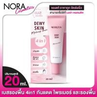 ราคา Merrezca Dewy Skin Makeup Base เมอร์เรซกา ดิวอี้ สกิน เมคอัพ เบส SPF50 20 ml (17167989045)