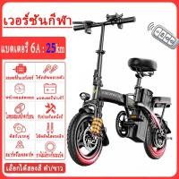 ราคา รถจักรยานไฟฟ้า จักรยานไฟฟ้าพับได้ รถจักรยานไฟฟ้าขนาด 14 นิ้ว อายุการใช้งานแบตเตอรี่ 60 กม แบตเตอรี่ลิเธียมแบบถอดได้ รีโมทสตาร์ท ปลุ (20057634005)