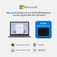 ราคา Microsoft Surface Pro 9 i5 8 128 Platinum Microsoft Surface Sig KB With Pen Thai (16693406306)