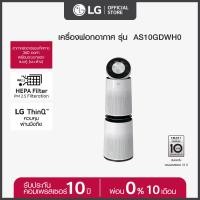ราคา LG เครื่องฟอกอากาศ LG PuriCare New 360 รุ่น AS10GDH0 (17378866930)