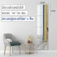 ราคา กระจกเงาผนัง แผ่นกระจก กระจกพลาสติกใส กระจกแขวนผนัง กระจกเทียม กระจกเต็มตัว กระจกเงา กระจกอะคริลิค กระจกติดฝาผนัง mirror wall decoration (19532807148)