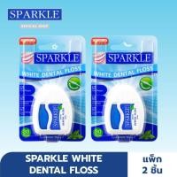 ราคา แพ็ก 2 SPARKLE ไหมขัดฟัน White Dental Floss 30 m SK0059 สะอาด มั่นใจ (7159270578)