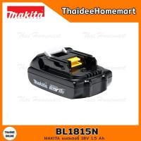 ราคา MAKITA แบตเตอร์รี่ 18V 1 5 Ah BL1815N (13688803698)