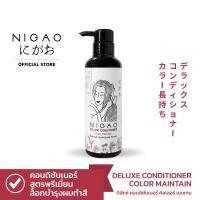 ราคา NIGAO Deluxe Conditioner Color Maintain นิกาโอะ ดีลักซ์ คอนดิชั่นเนอร์ คัลเลอร์ เมนเทน (12758641527)