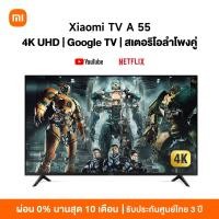 ราคา NEW Xiaomi TV A 55 4K Google สมาร์ท TV รุ่น 55A Full screen design Mihome control Google Netflix Youtube Dolby Vision (20223700235)