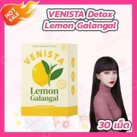 ราคา เวนิสต้าดีท็อก 1 กล่อง 30 เม็ด Venista Detox อาหารเสริมดีทอกซ์ (902164636)