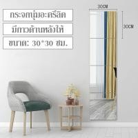 ราคา กระจกเงาผนัง แผ่นกระจก กระจกพลาสติกใส กระจกแขวนผนัง กระจกเทียม กระจกเต็มตัว กระจกเงา กระจกอะคริลิค กระจกติดฝาผนัง mirror wall decoration (19532807152)