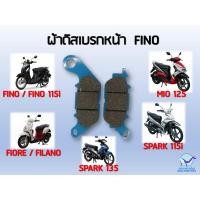 ราคา ผ้าเบรค FINO SPARK115i FIORE SPARK135 (17449283485)