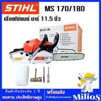 ราคา STIHL เลื่อยโซ่ยนต์ MOD MS170 180 บาร์ 11 5 นิ้ว (18215575581)