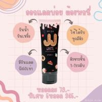 ราคา ครีมกันแดด JJ White เจเจไวท์ กันแดด เจจู กันแดดตัว กันแดดผิวกาย spf50 pa กันน้ำ ผิวออร่าตลอดวัน ไม่ติดเหงื่อไม่ติดขนแน่นนอนค่ะ (18296196795)