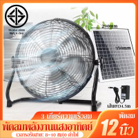 ราคา พัดลม 12 โวลต์ พัดลมโซล่าเซล พัดลม12นิ้ว พัดลมโซล่าเซลล์ พัดลม12โวลต์แรงๆ พัดลมโซล่าเซลล์12v desk fans พัดลมแผงโซล่า solar fan พัดลมโซล่าเซลล์ 16 นิ้ว (19610952999)