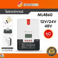 ราคา โซล่าชาร์จเจอร์ SRNE MPPT รุ่น ML2420 ML2430 ML2440 ML4860 SHINNER 2420 20A Bluetooth รุ่นใหม่ล่าสุด (2131158865)