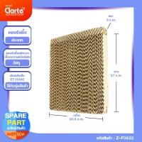 ราคา แผงรังผึ้งสำหรับพัดลมไอเย็น Clarte รุ่น CT152AC (13005526525)