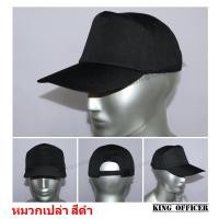 ราคา หมวกตำรวจ สีดำ ปักตรา แผ่นดิน หลังปัก ROYAL THAI POLICE และ หมวกเปล่า ไม่ปัก สีดำ (20749315406)