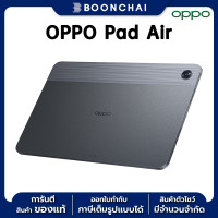 ราคา Oppo Pad Air 64GB